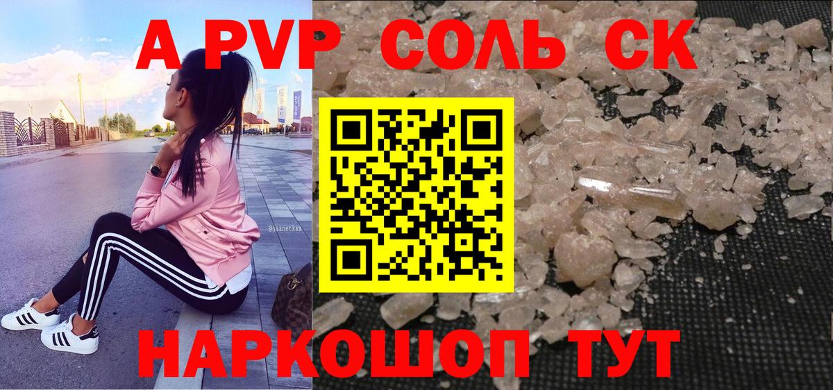 A PVP СК  A-PVP кристаллы  Сургут  Вход с VPN  Alpha PVP крисы CK 