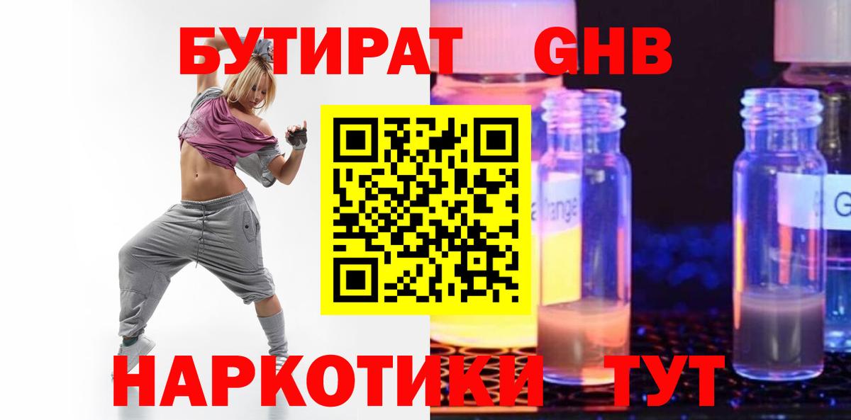БУТИРАТ оксана Сургут