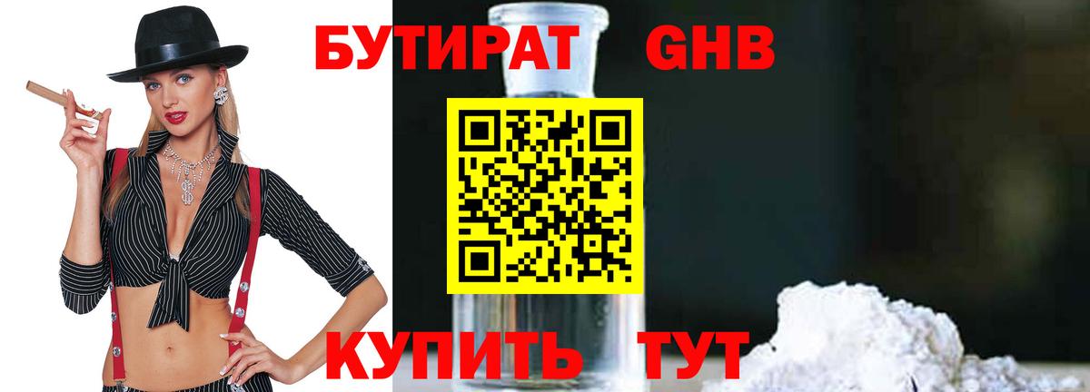 Сургут  Бутират бутик  БУТИРАТ  Вход с VPN 