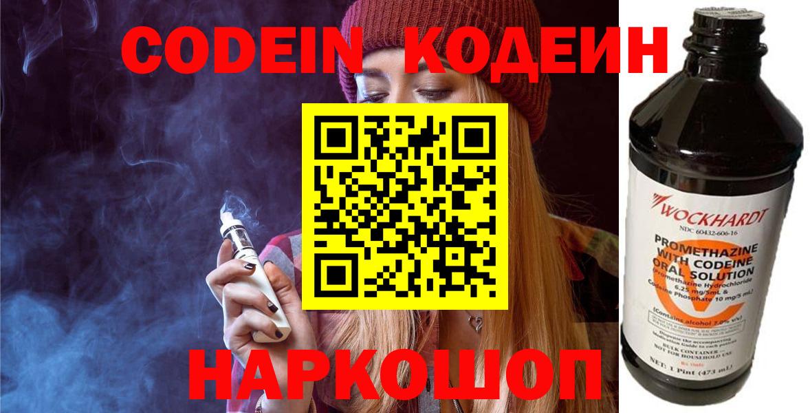 Сургут  Codein Purple Drank  Кодеиновый сироп Lean Purple Drank  Вход с VPN 