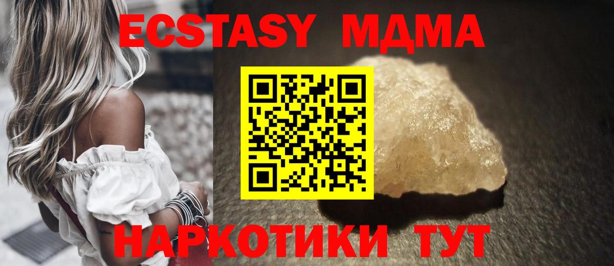 Сургут  МДМА кристаллы  Вход с VPN  MDMA молли 
