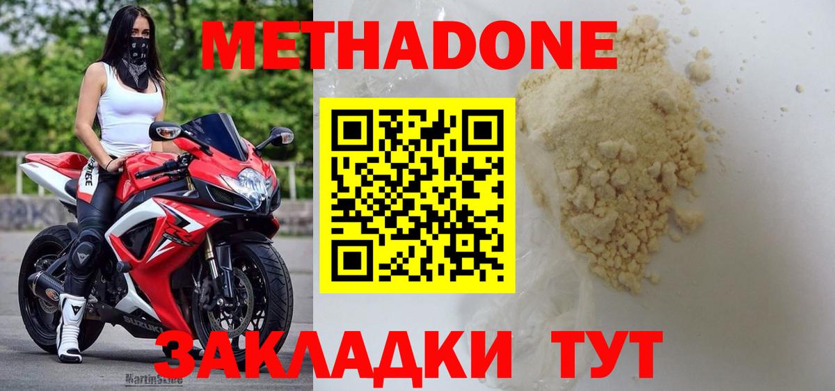 МЕТАДОН кристалл Сургут