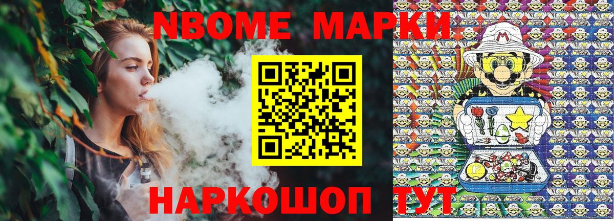 Марки NBOMe 1500мкг Сургут
